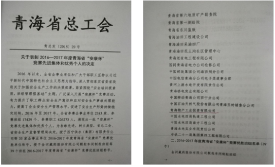 “安康杯”競賽活動開創(chuàng)工投  “安全培訓(xùn)提素質(zhì)，班組管理強(qiáng)基礎(chǔ)”新篇章